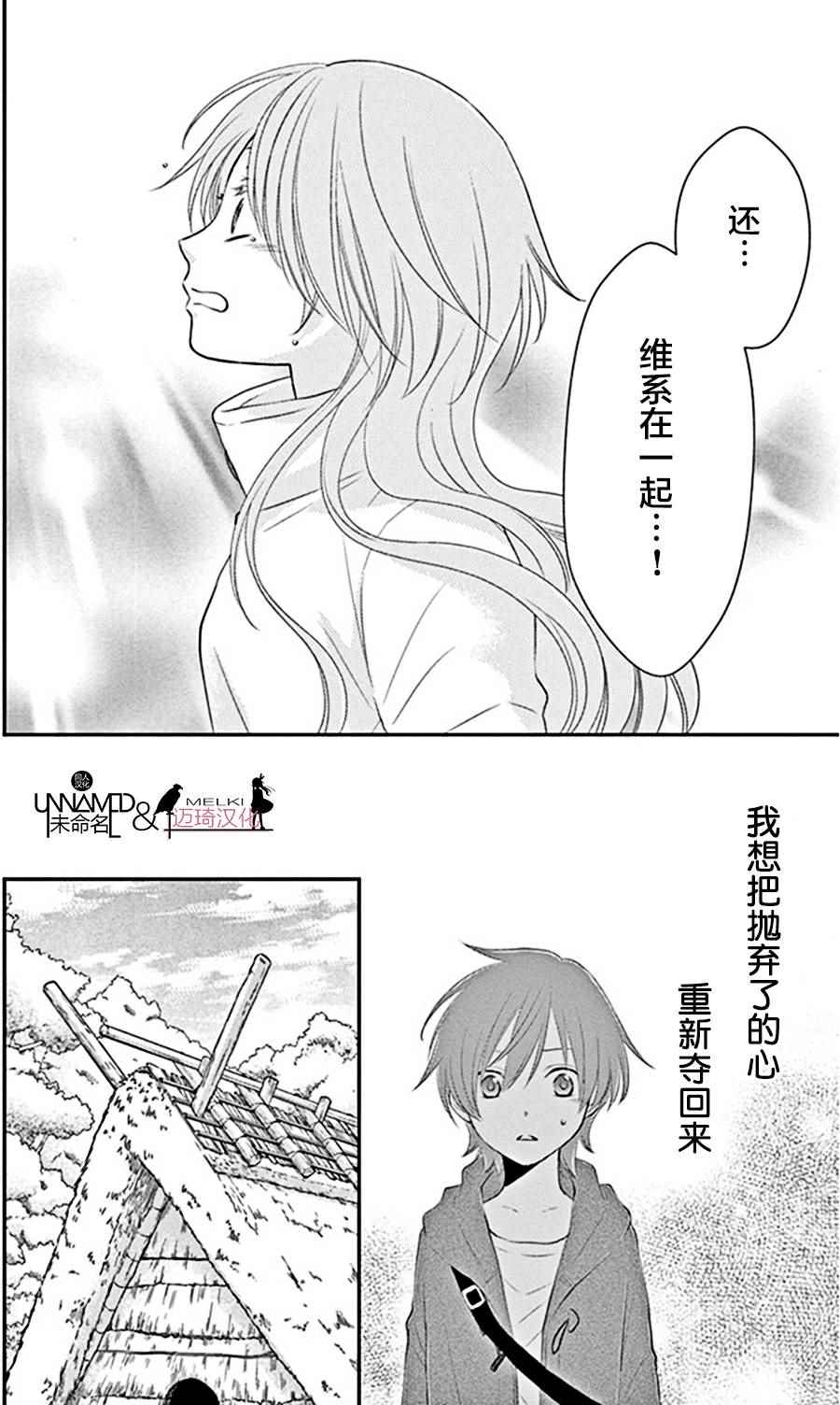 《水神的祭品》漫画 024话