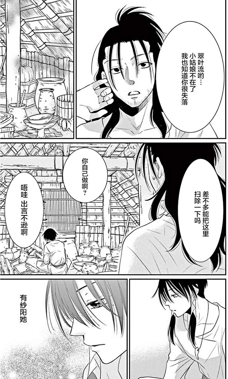 《水神的祭品》漫画 024话