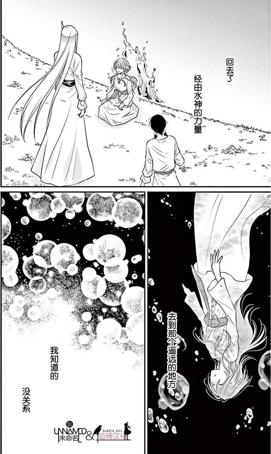 《水神的祭品》漫画 024话