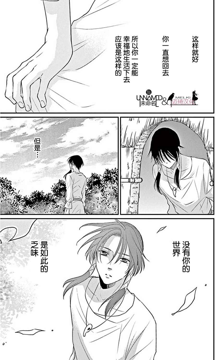 《水神的祭品》漫画 024话