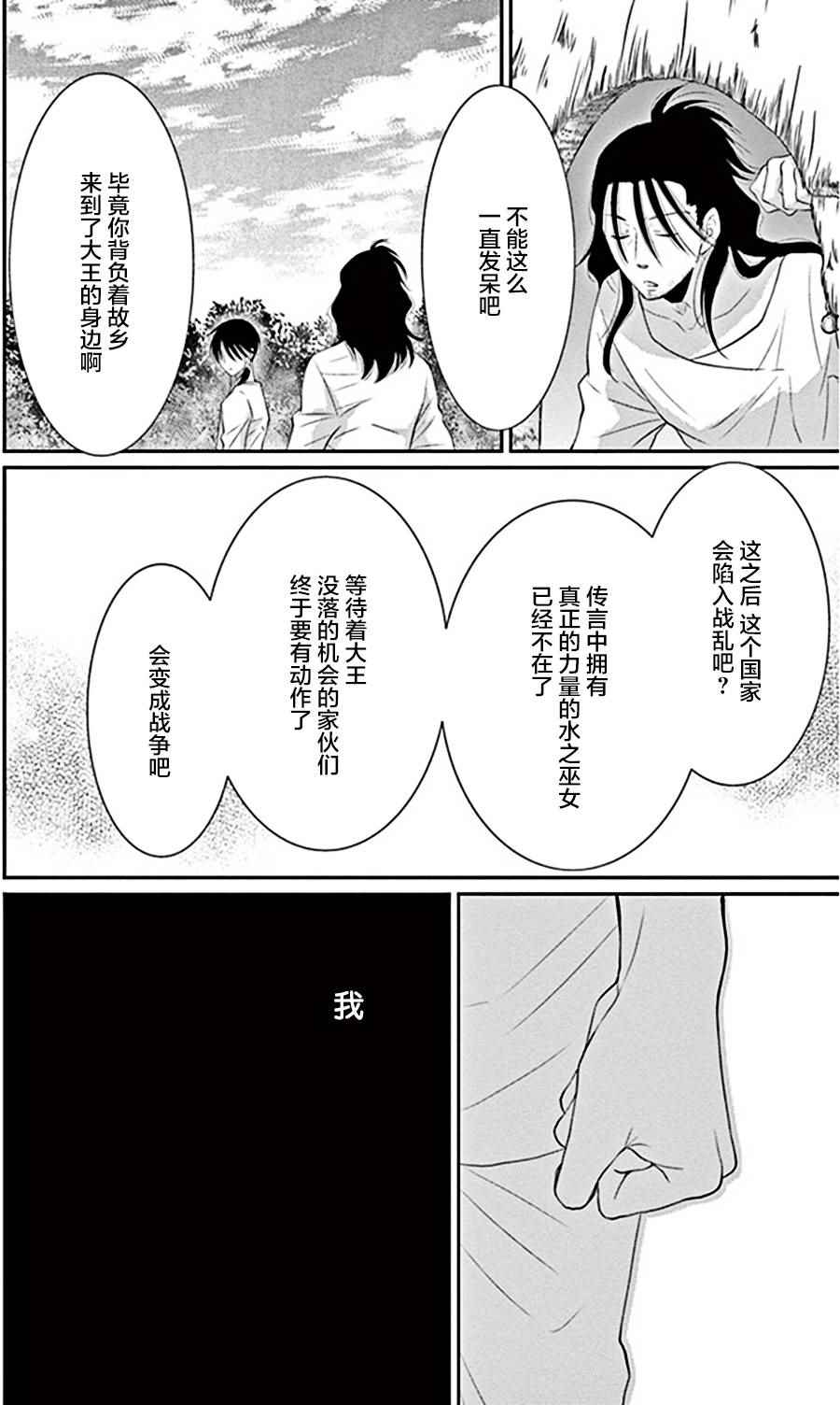 《水神的祭品》漫画 024话