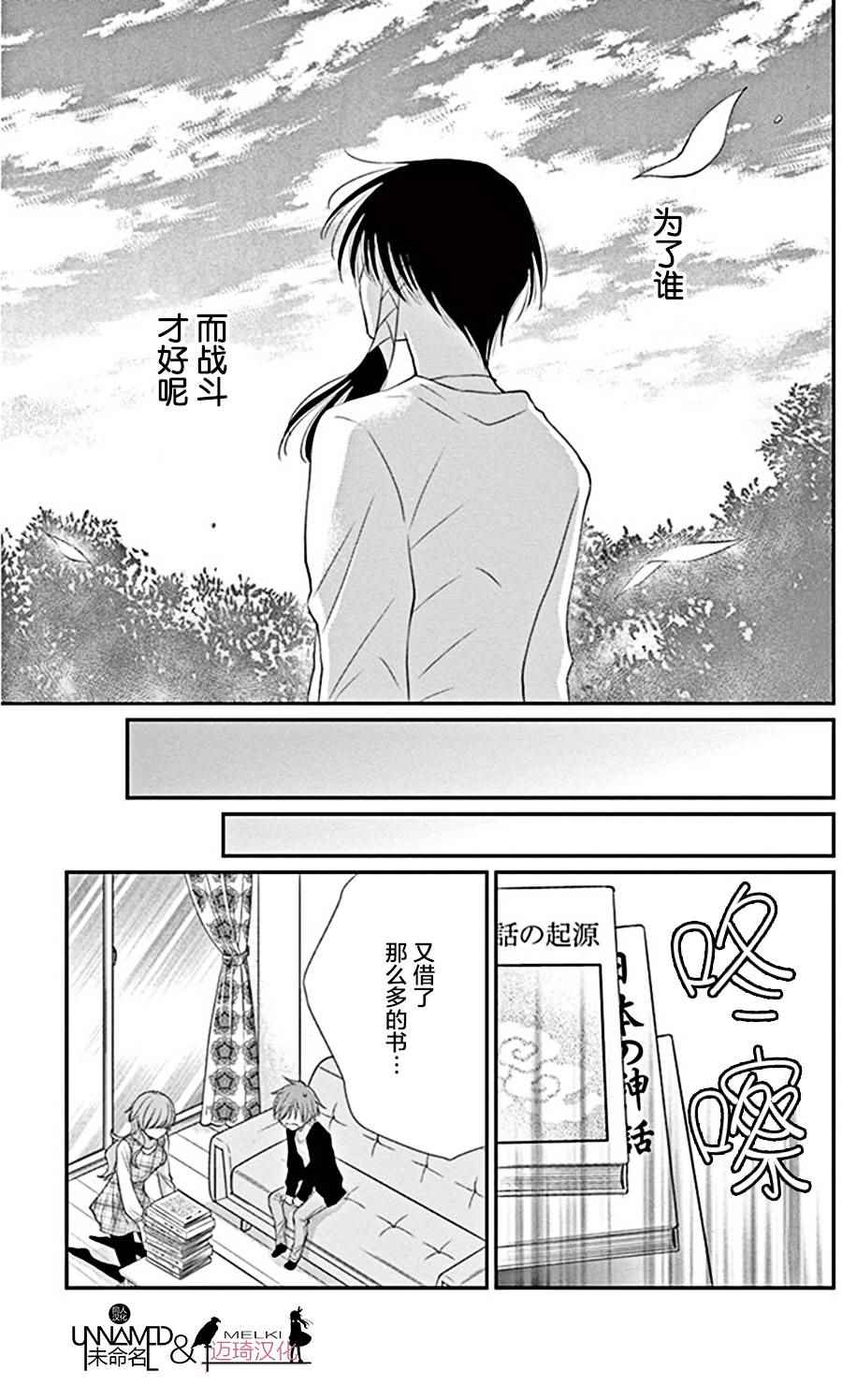 《水神的祭品》漫画 024话