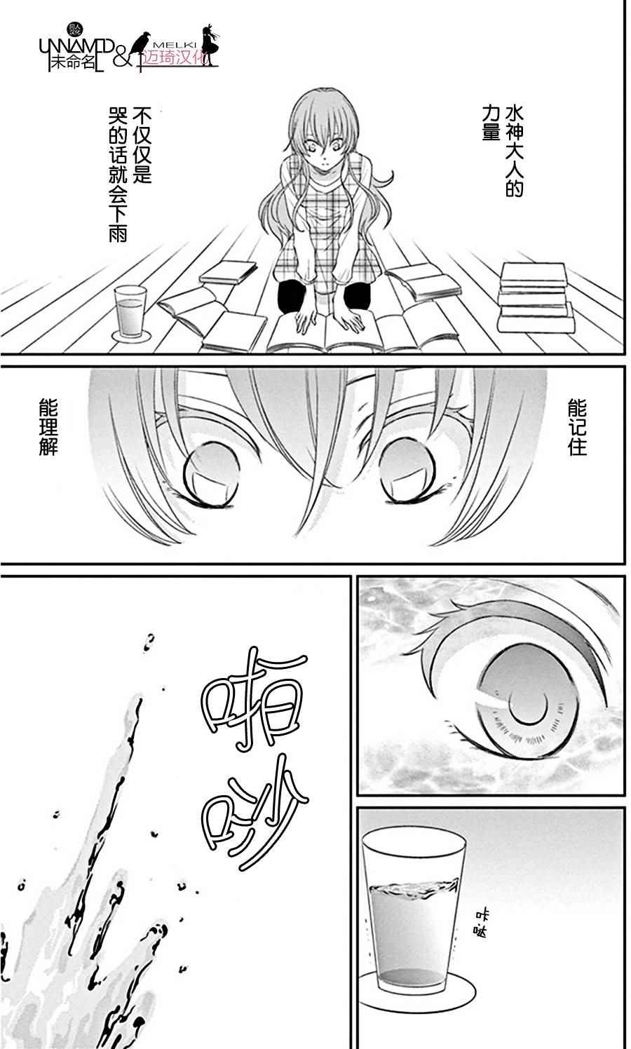 《水神的祭品》漫画 024话