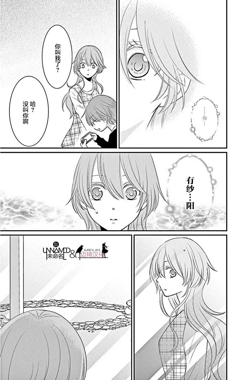 《水神的祭品》漫画 024话