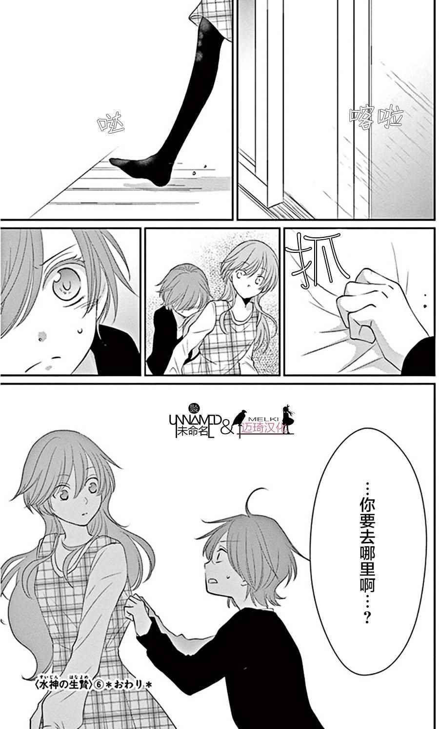 《水神的祭品》漫画 024话