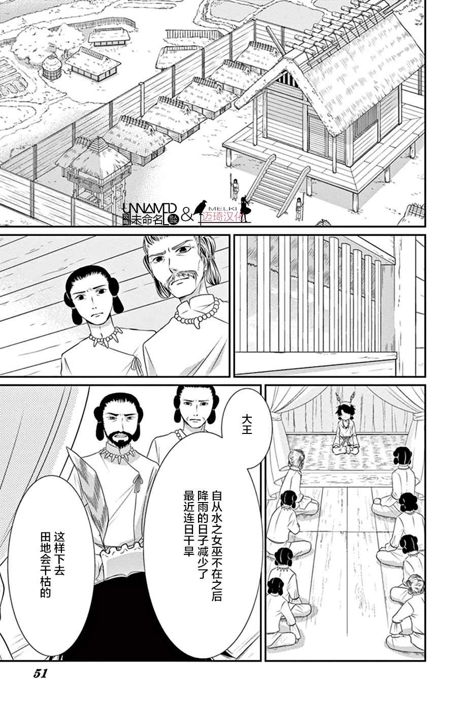 《水神的祭品》漫画 026话