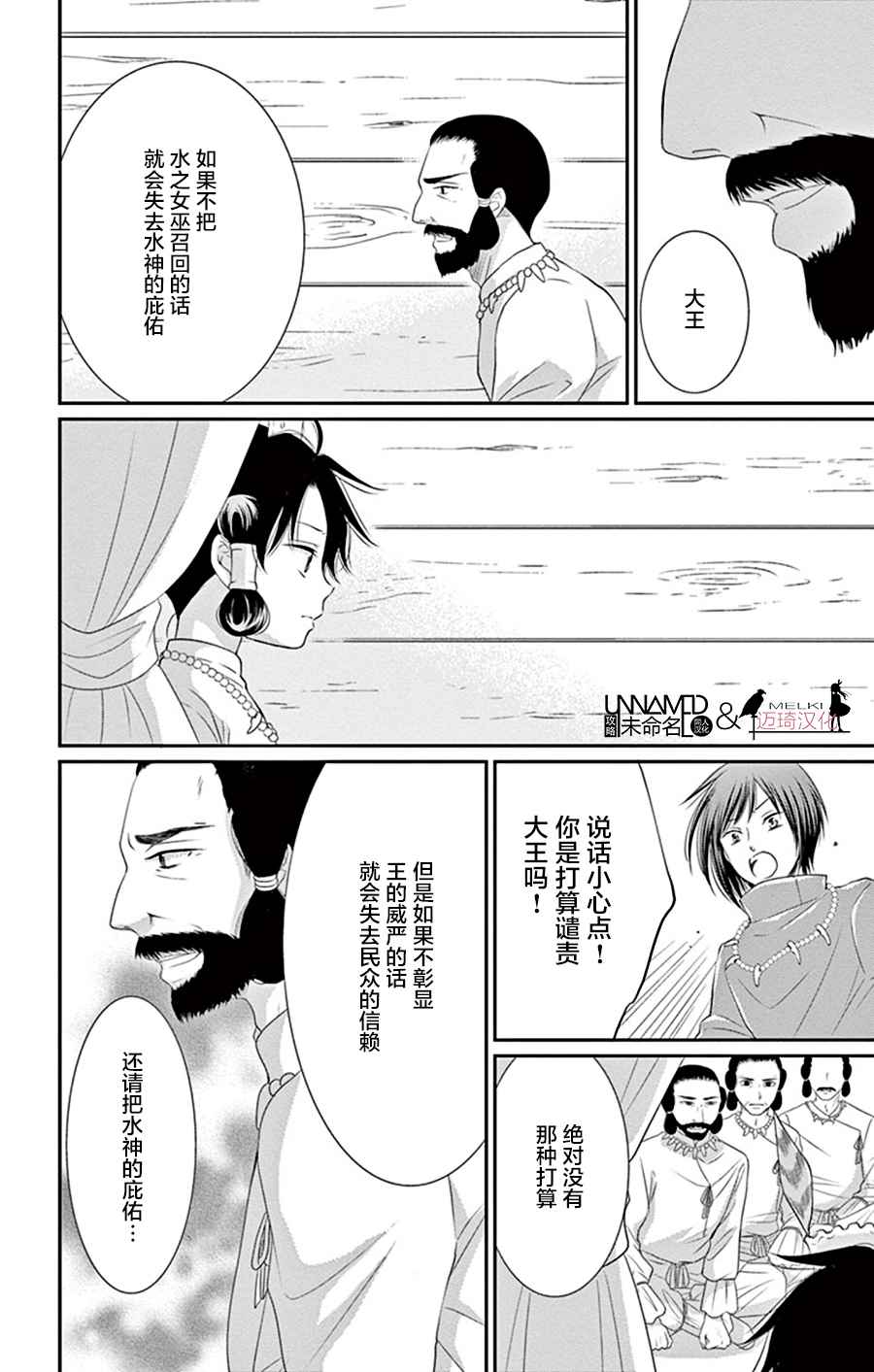 《水神的祭品》漫画 026话