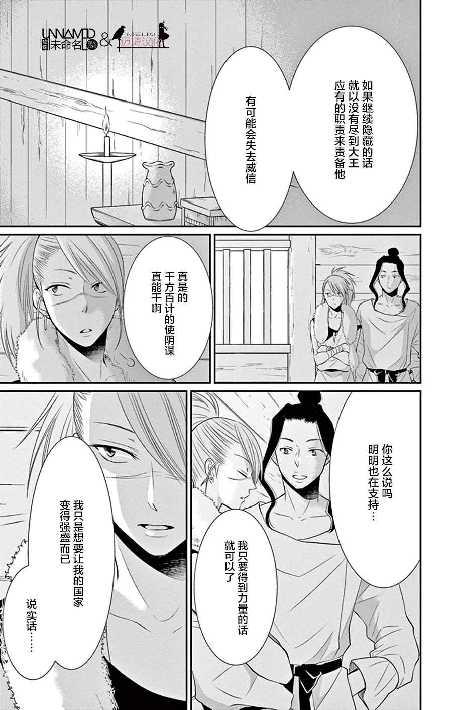 《水神的祭品》漫画 026话