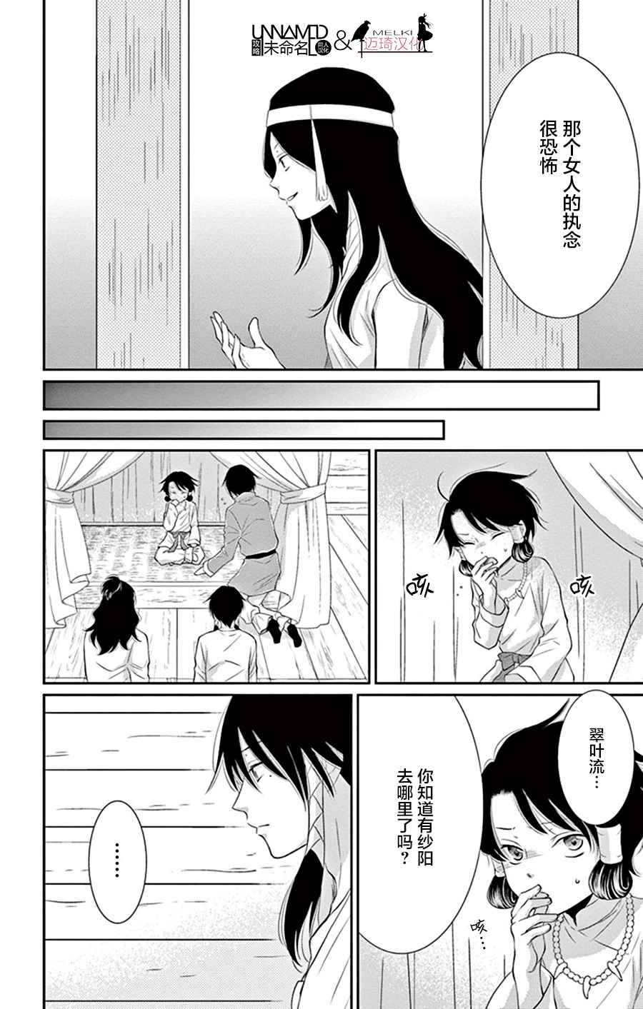 《水神的祭品》漫画 026话