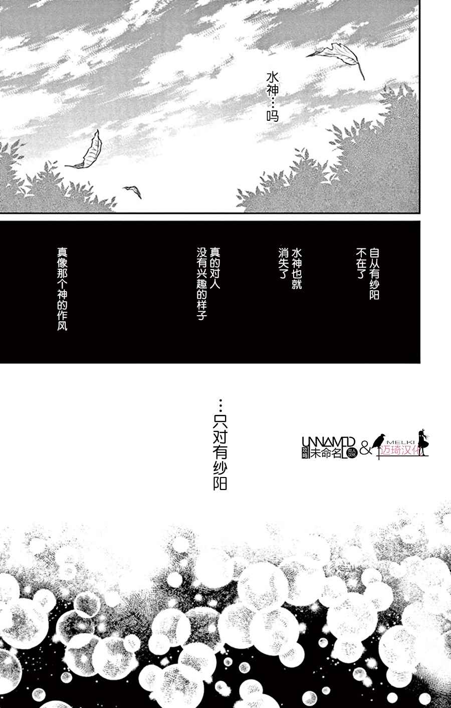 《水神的祭品》漫画 026话