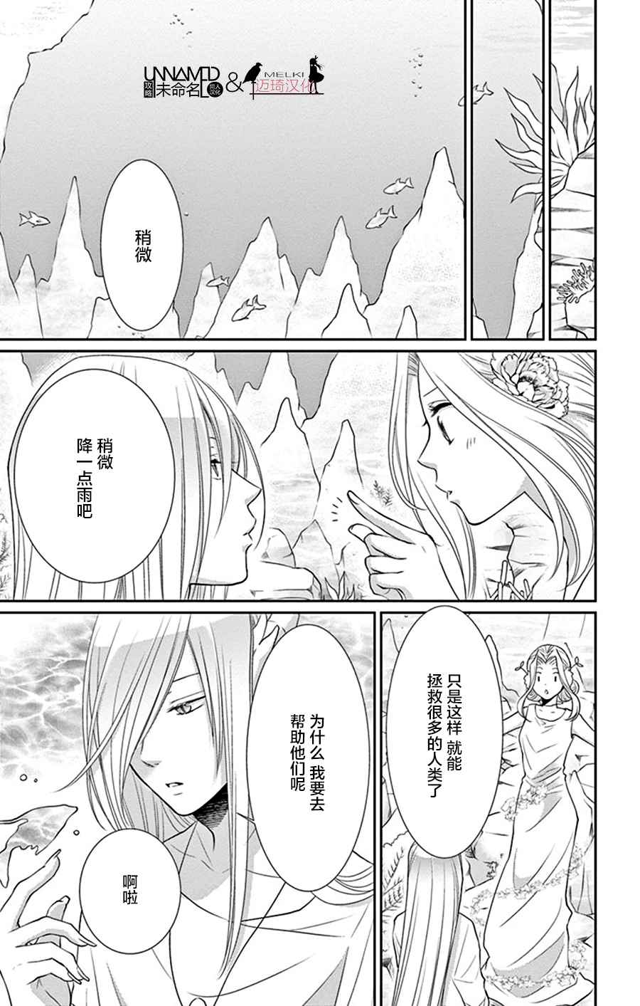 《水神的祭品》漫画 026话