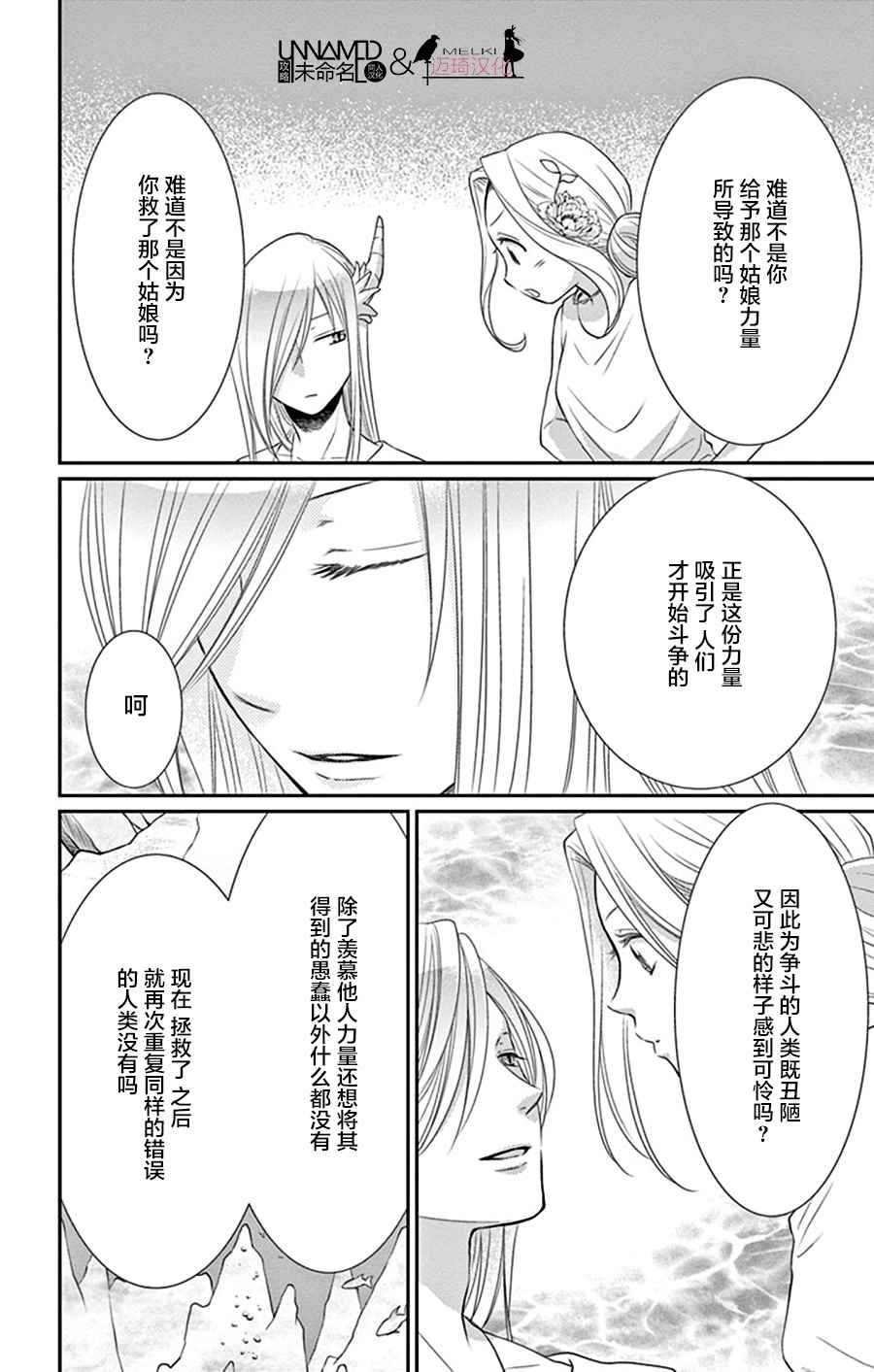 《水神的祭品》漫画 026话