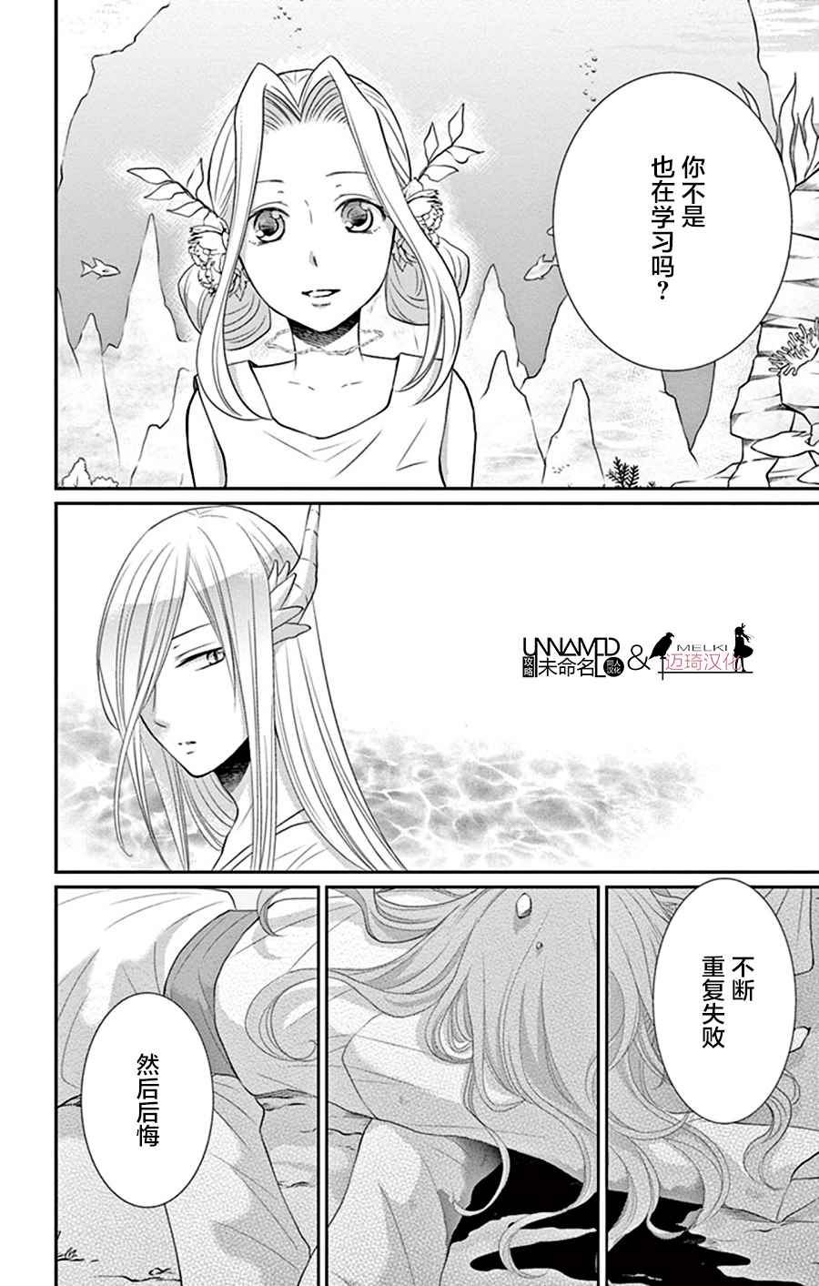 《水神的祭品》漫画 026话