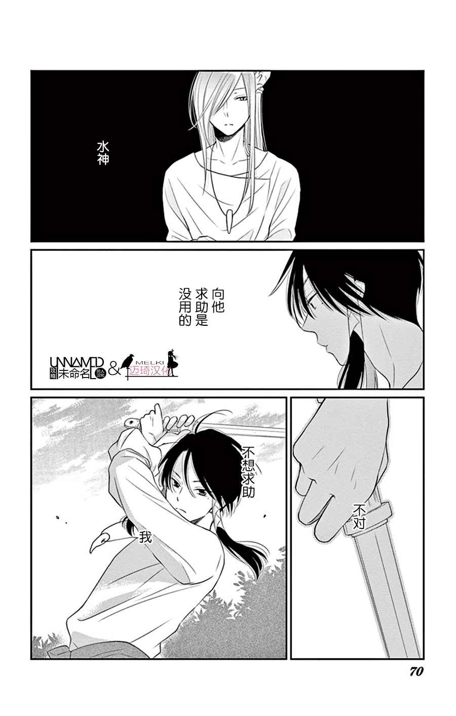 《水神的祭品》漫画 026话