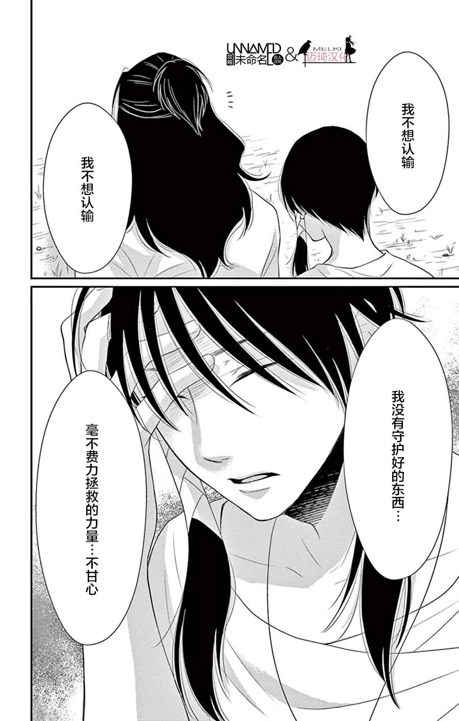 《水神的祭品》漫画 026话