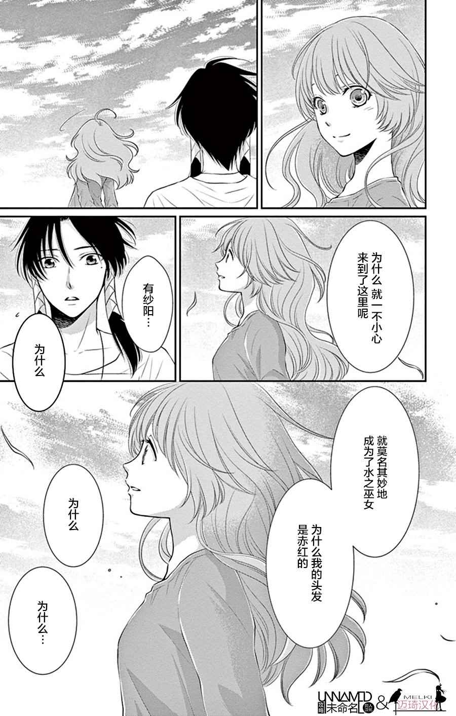 《水神的祭品》漫画 028话