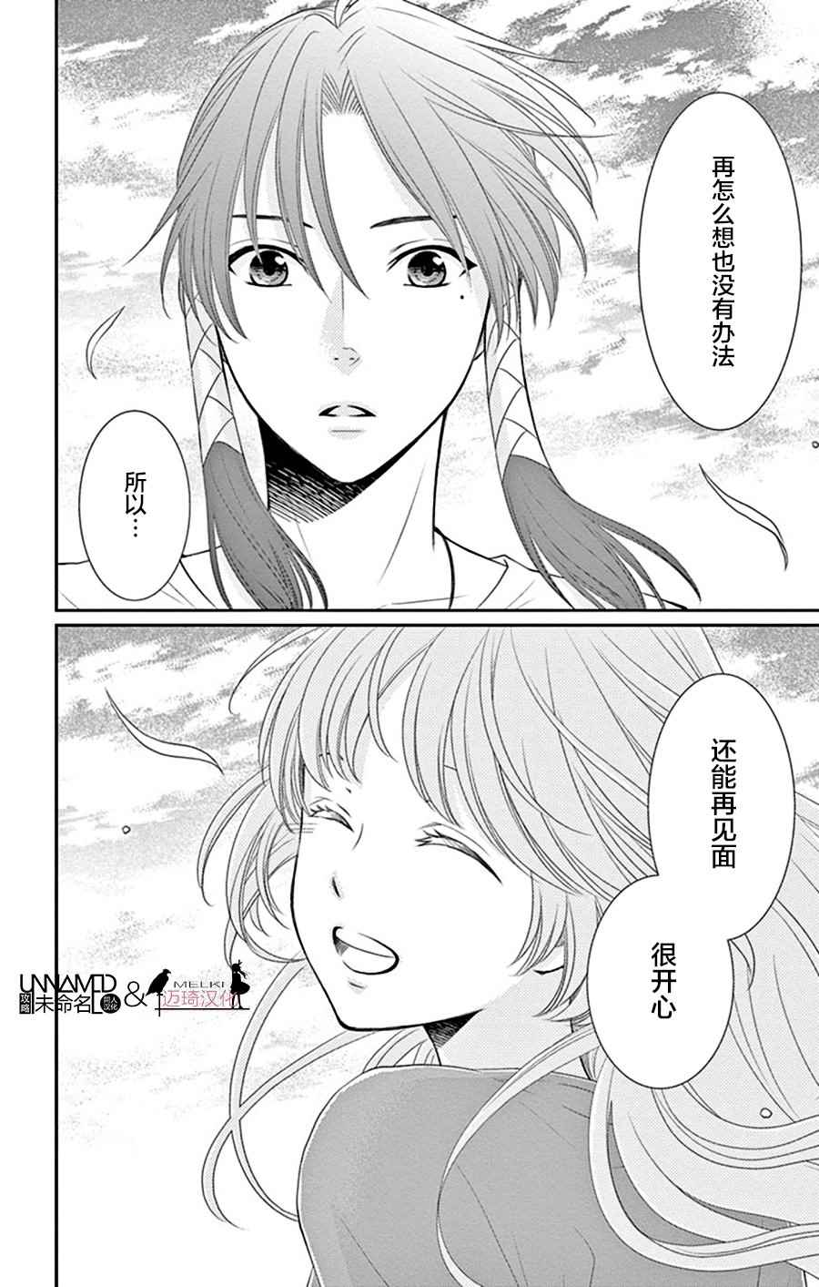 《水神的祭品》漫画 028话