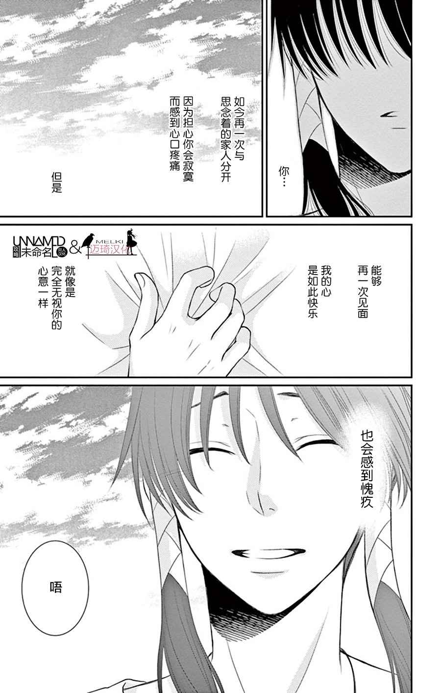 《水神的祭品》漫画 028话