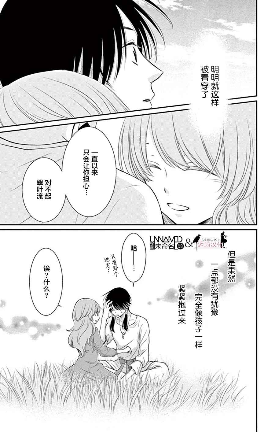 《水神的祭品》漫画 028话