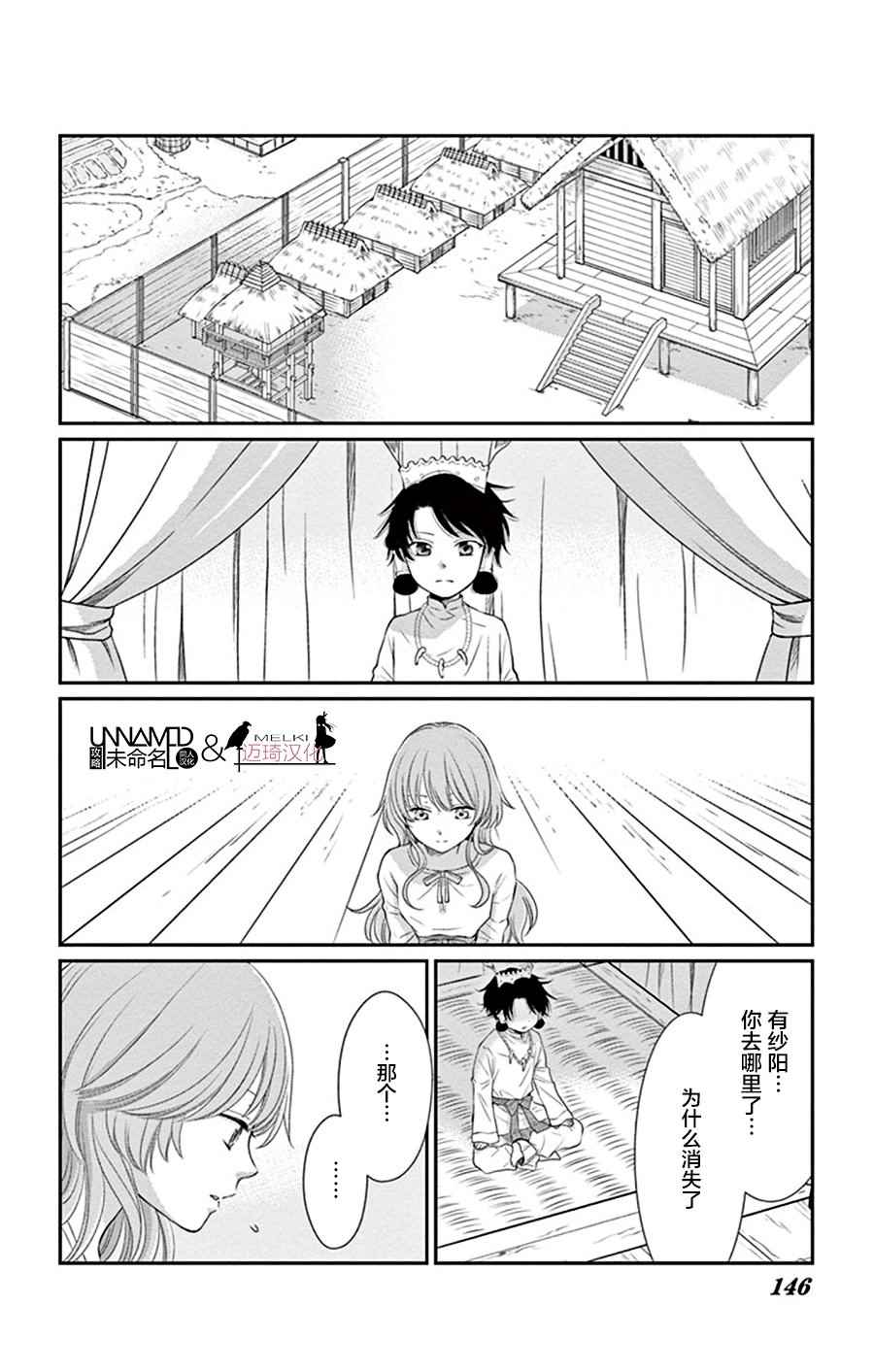 《水神的祭品》漫画 028话