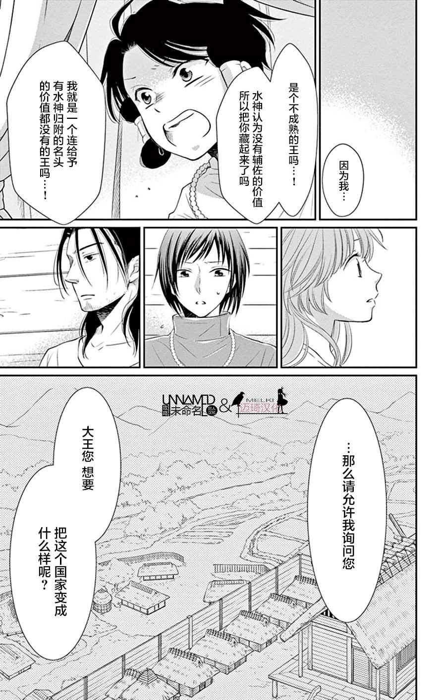 《水神的祭品》漫画 028话