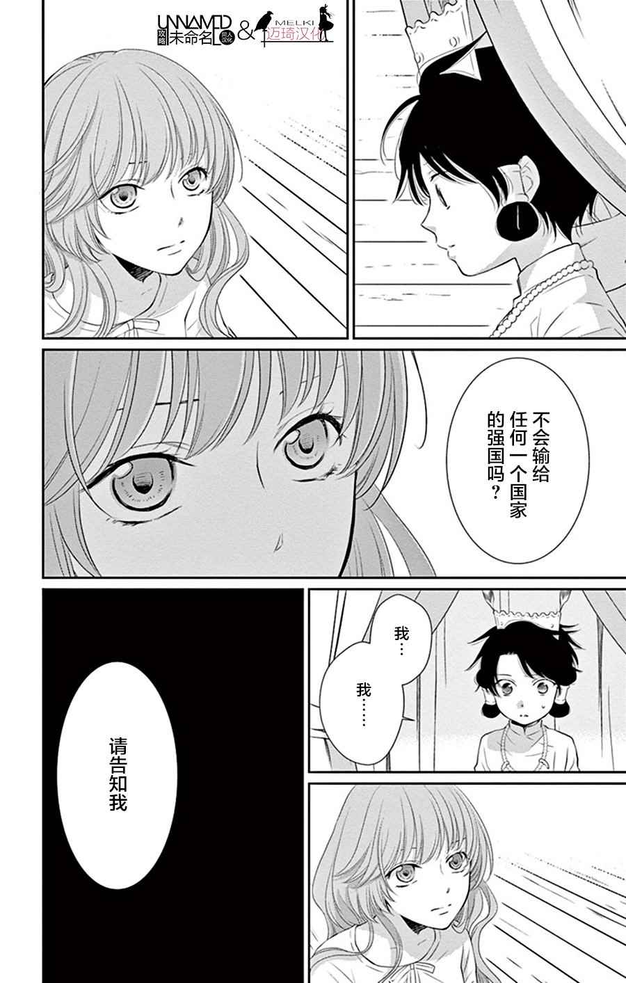 《水神的祭品》漫画 028话