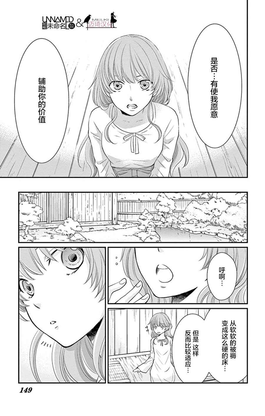 《水神的祭品》漫画 028话