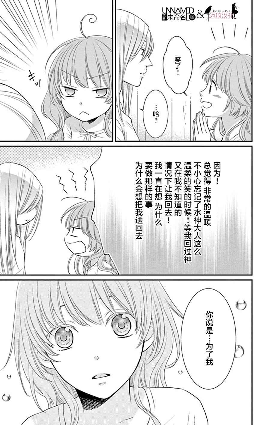 《水神的祭品》漫画 028话