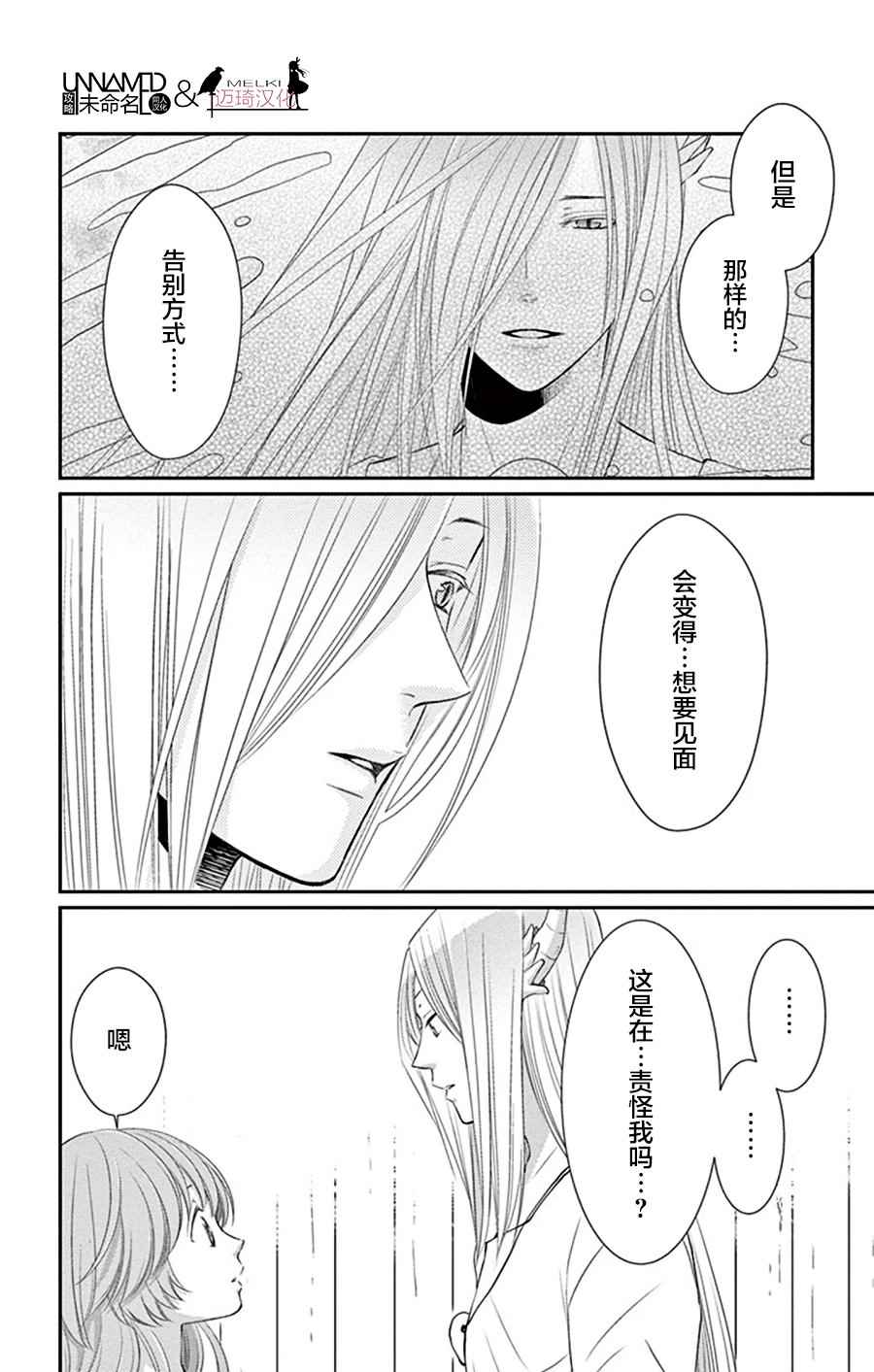 《水神的祭品》漫画 028话