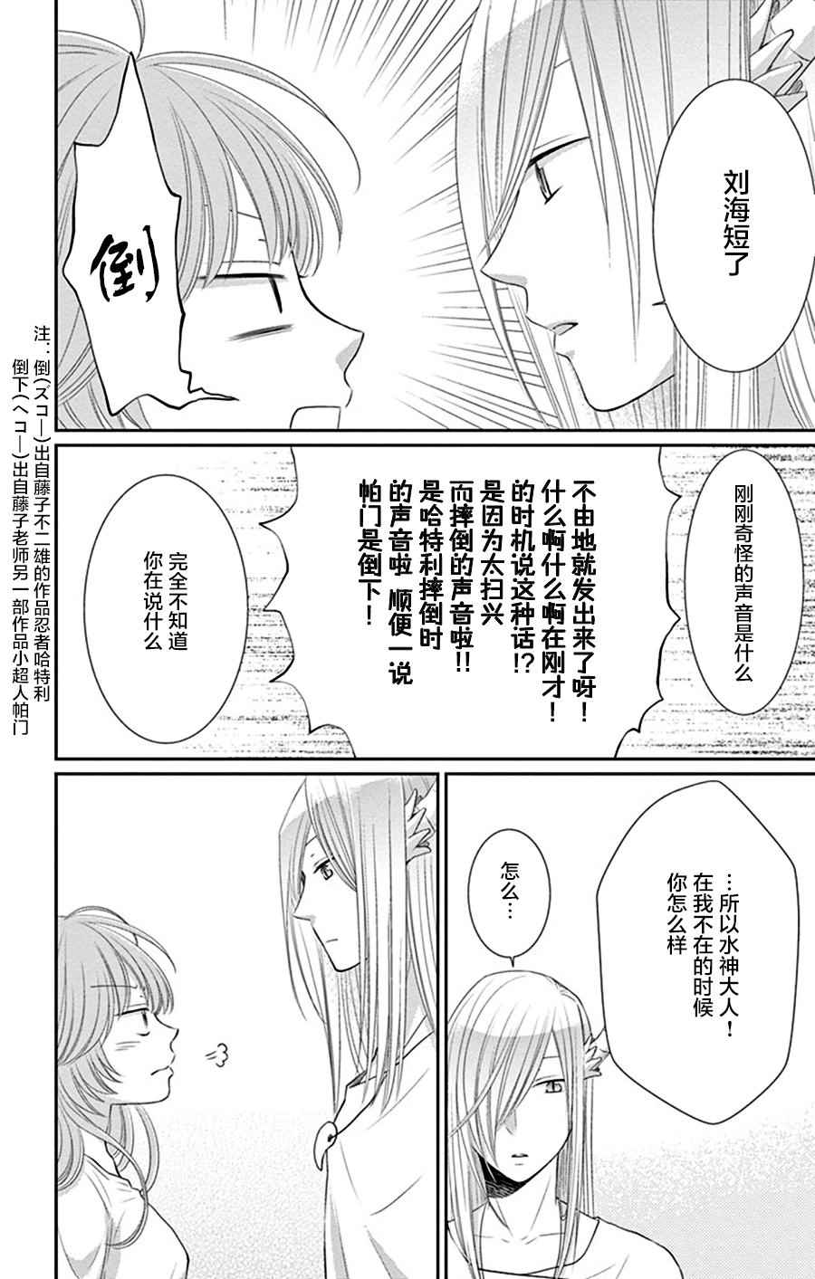 《水神的祭品》漫画 028话