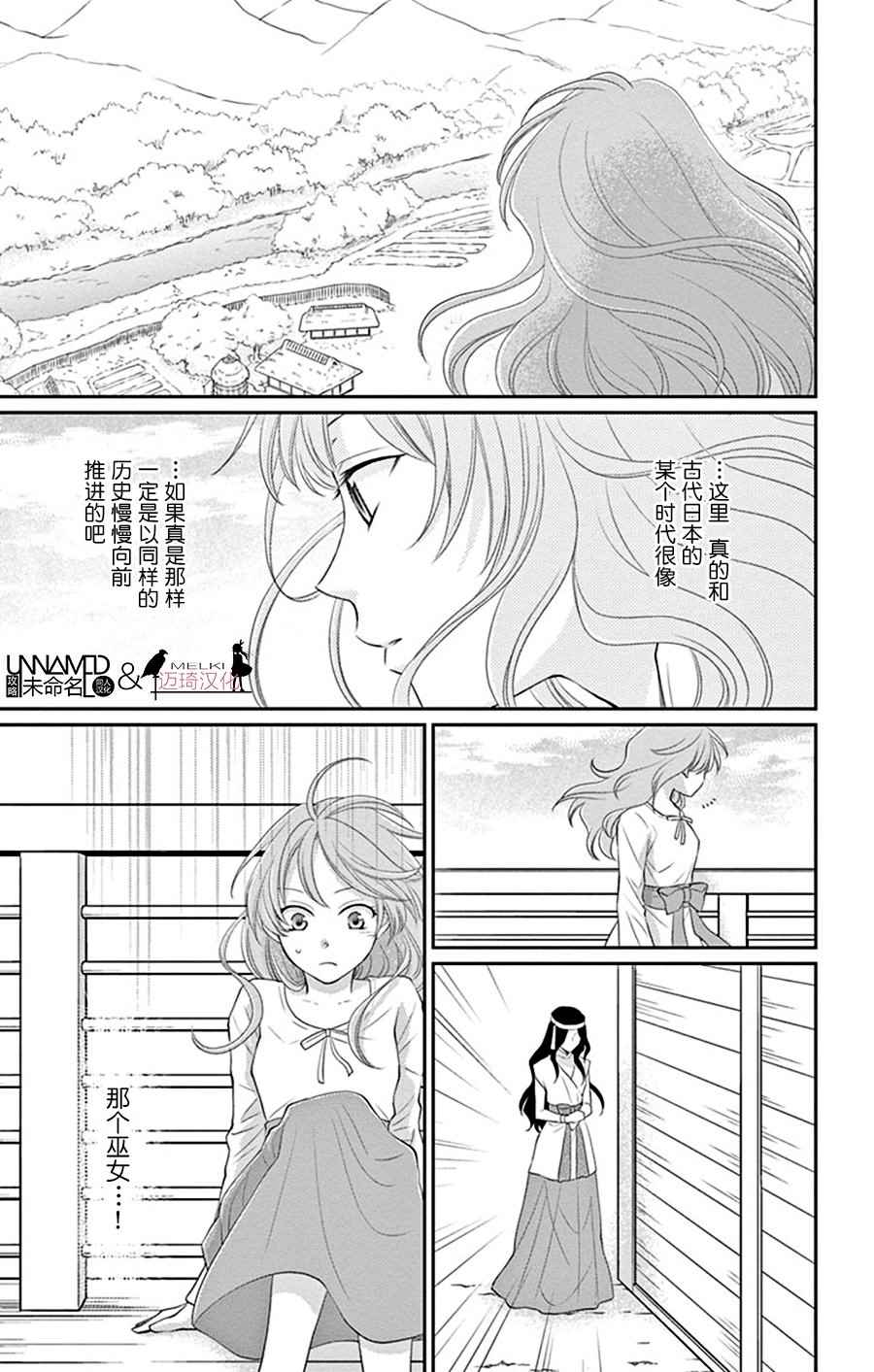 《水神的祭品》漫画 028话