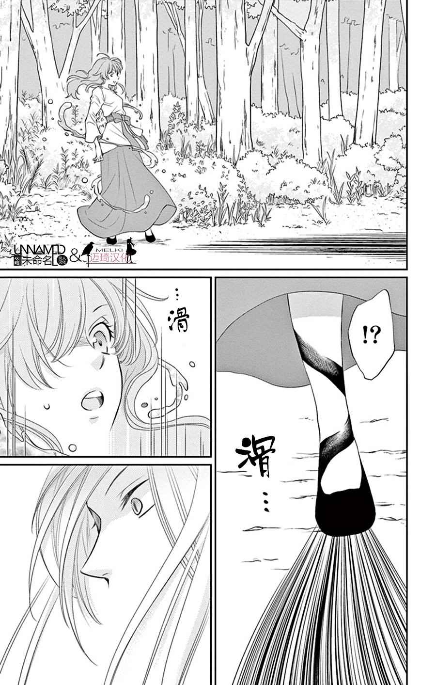 《水神的祭品》漫画 028话