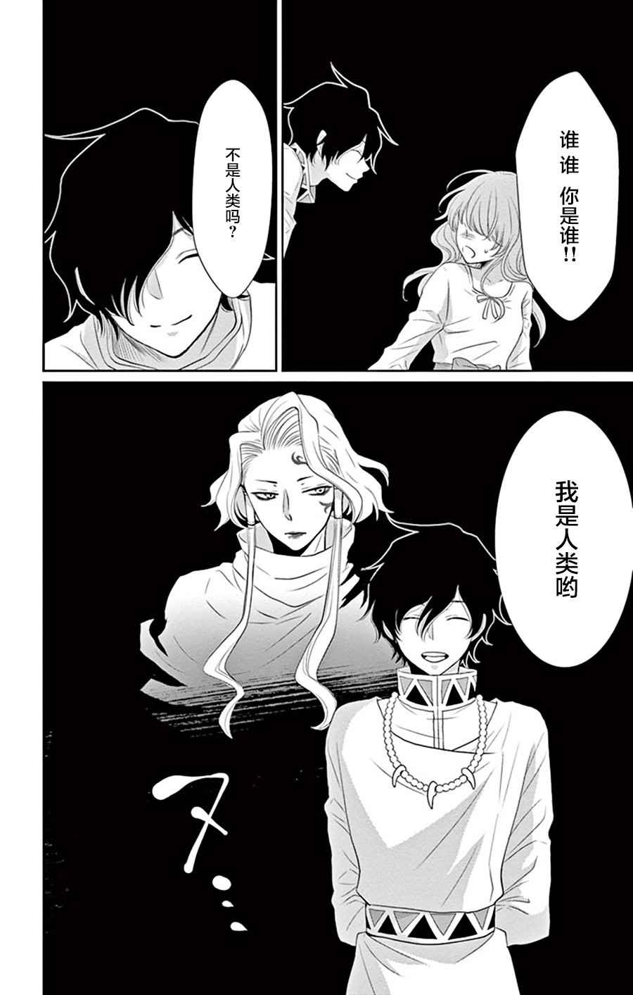 《水神的祭品》漫画 028话