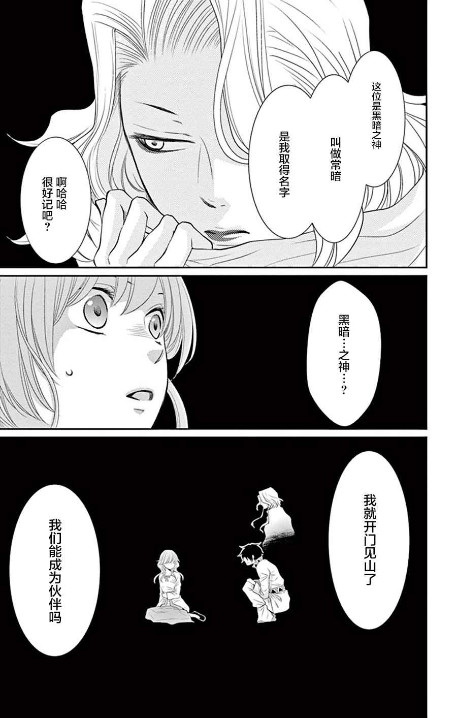 《水神的祭品》漫画 028话