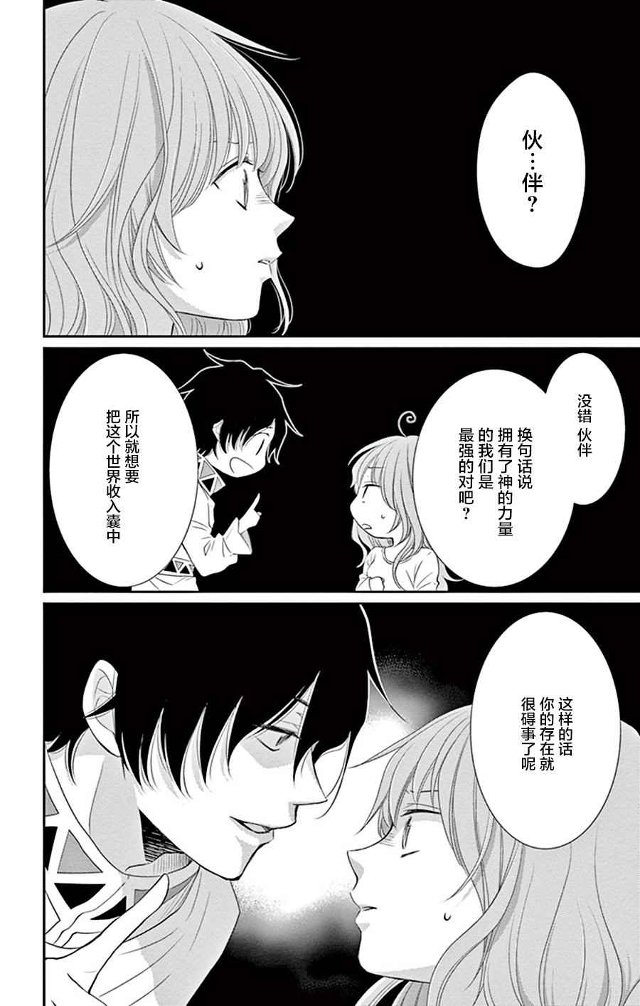 《水神的祭品》漫画 028话