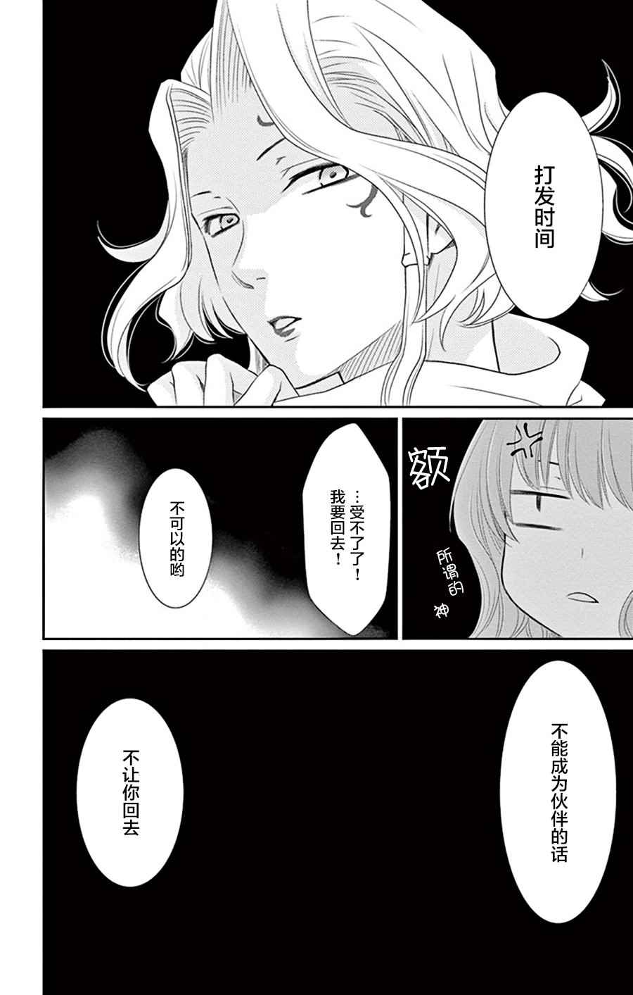 《水神的祭品》漫画 028话