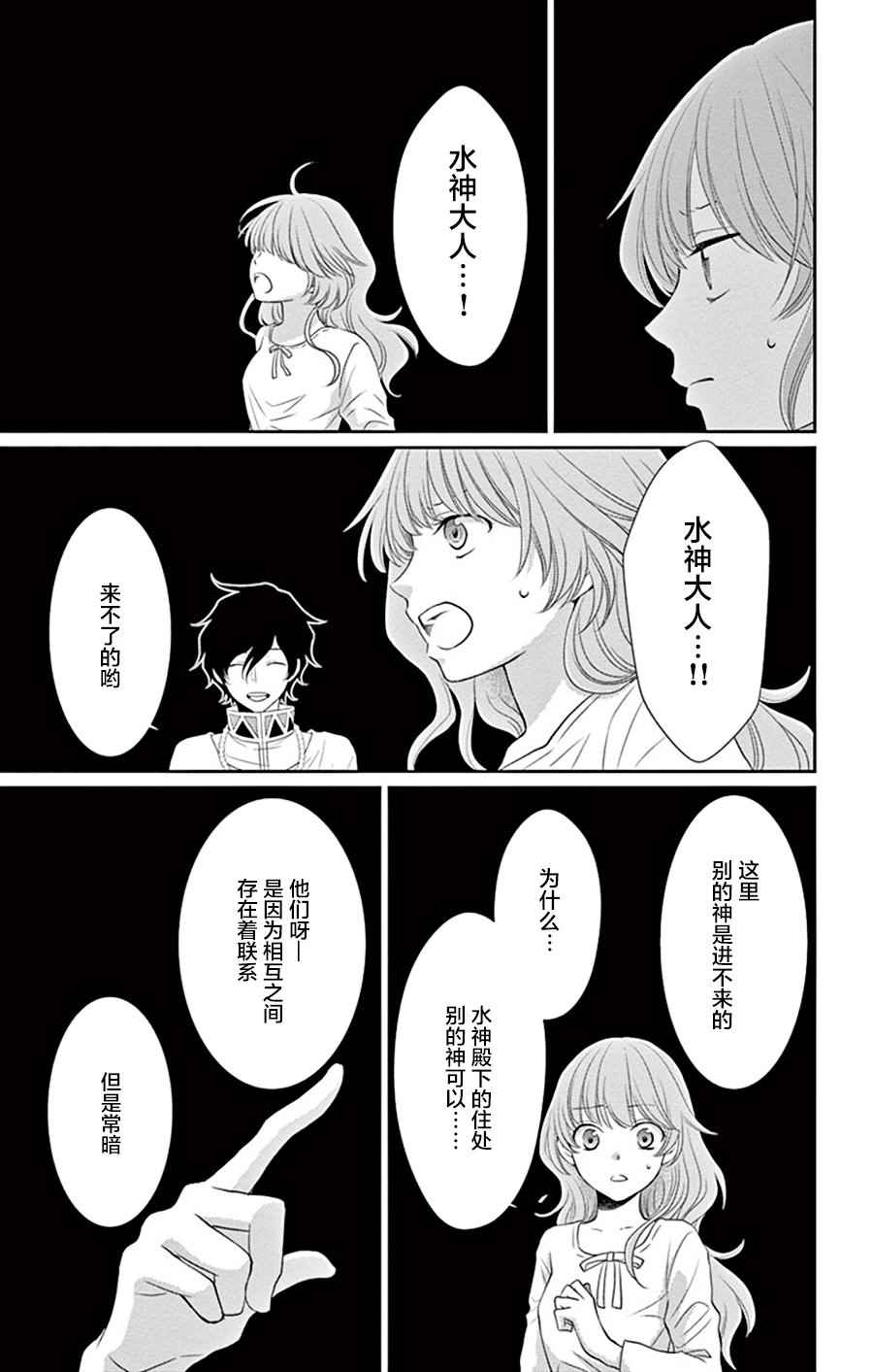 《水神的祭品》漫画 028话