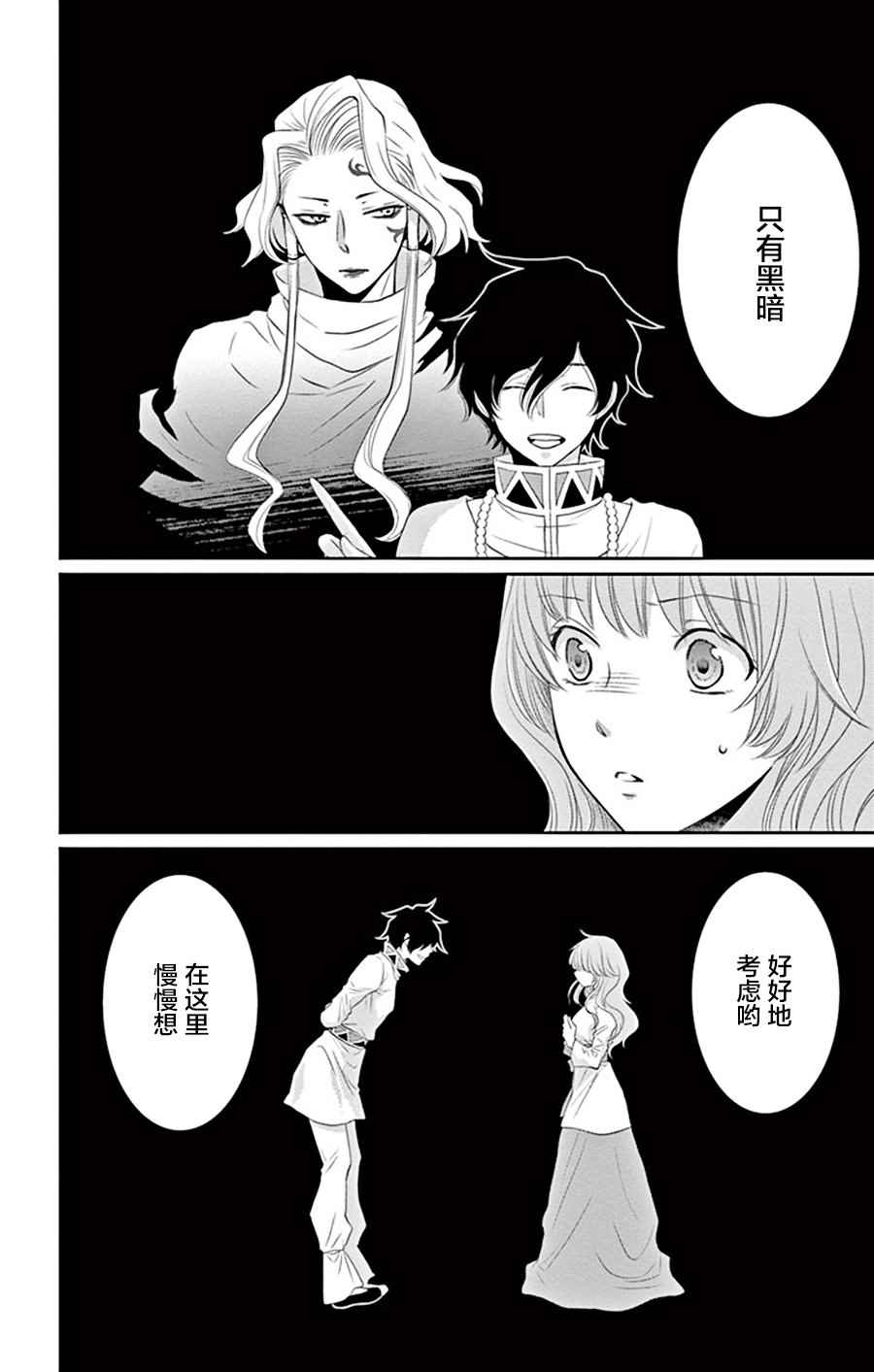 《水神的祭品》漫画 028话