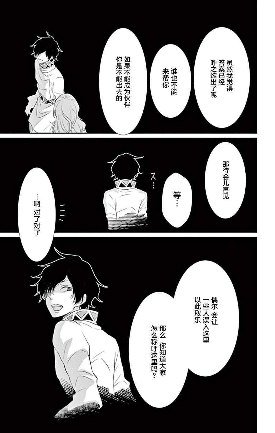 《水神的祭品》漫画 028话