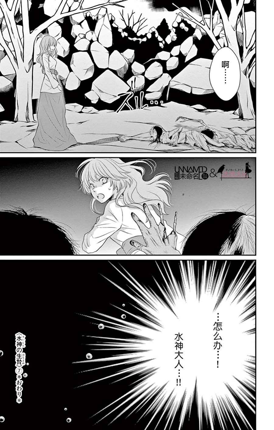 《水神的祭品》漫画 028话