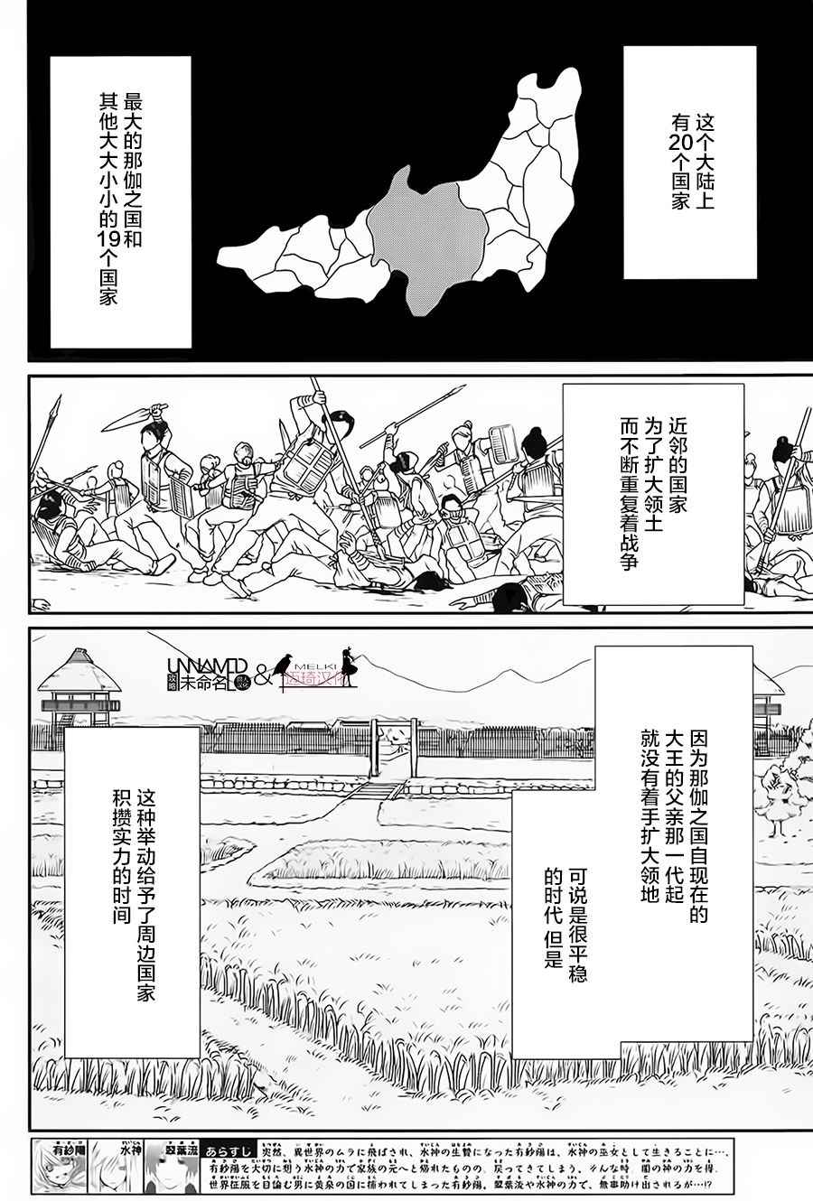 《水神的祭品》漫画 030话