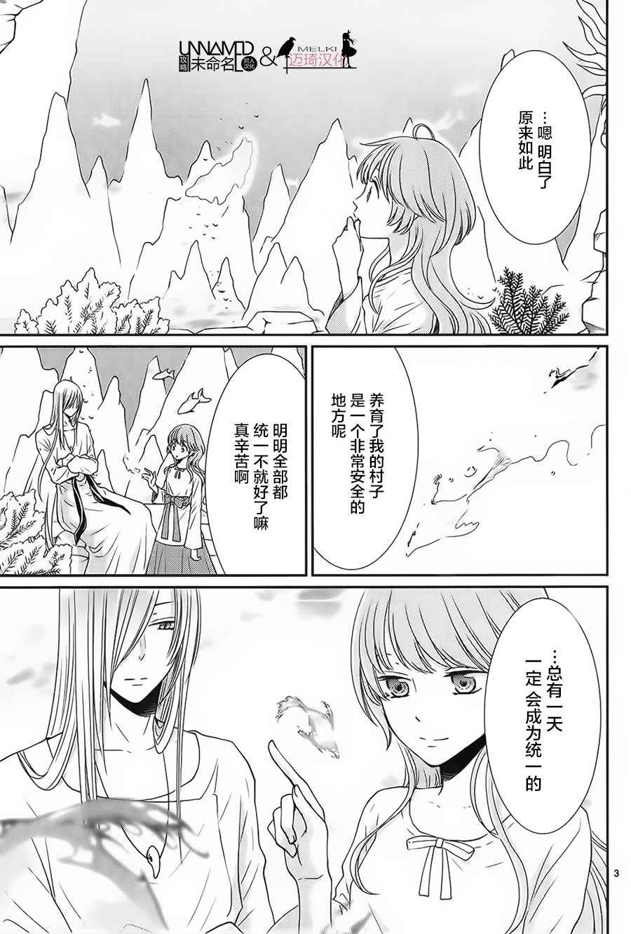 《水神的祭品》漫画 030话