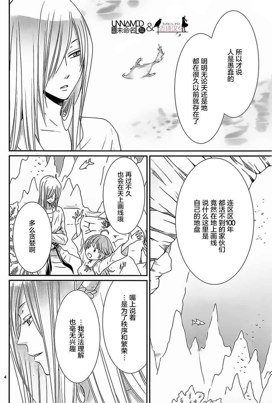 《水神的祭品》漫画 030话