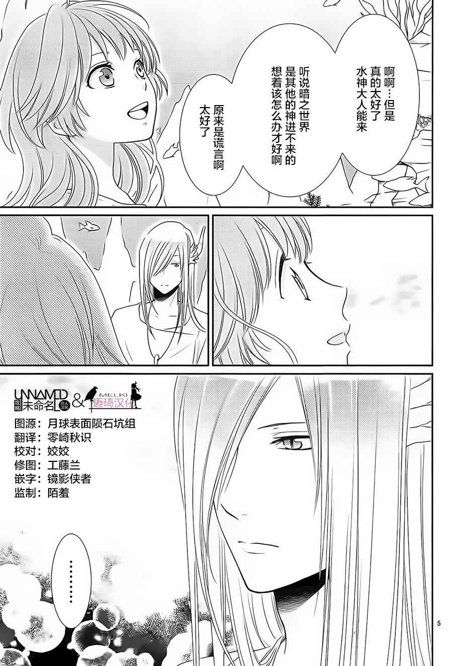 《水神的祭品》漫画 030话