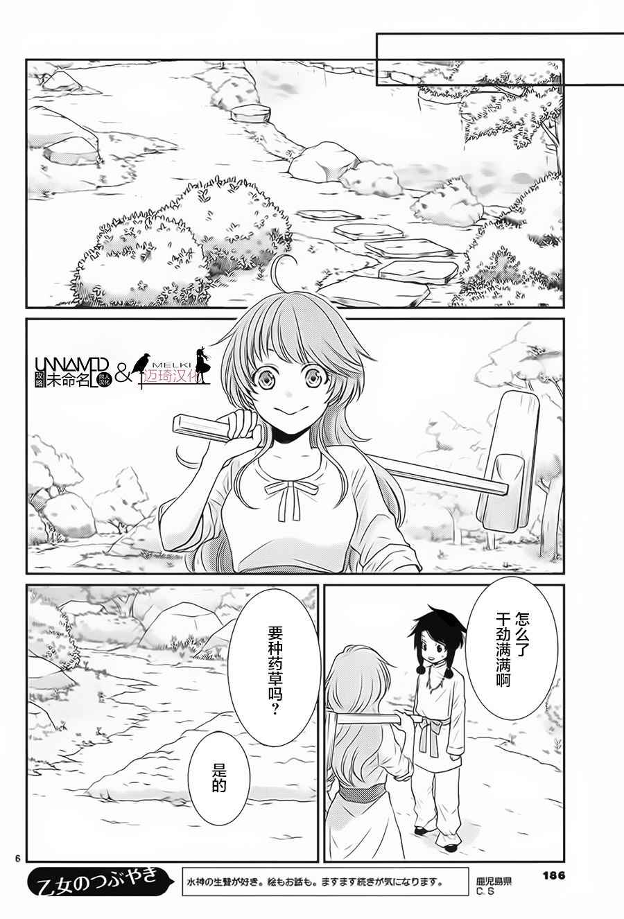 《水神的祭品》漫画 030话