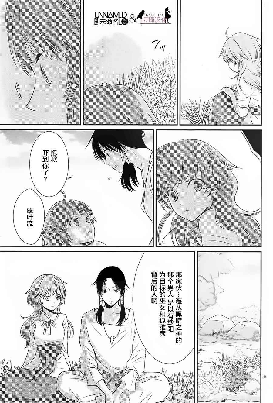 《水神的祭品》漫画 030话