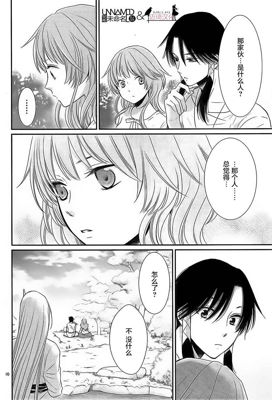 《水神的祭品》漫画 030话