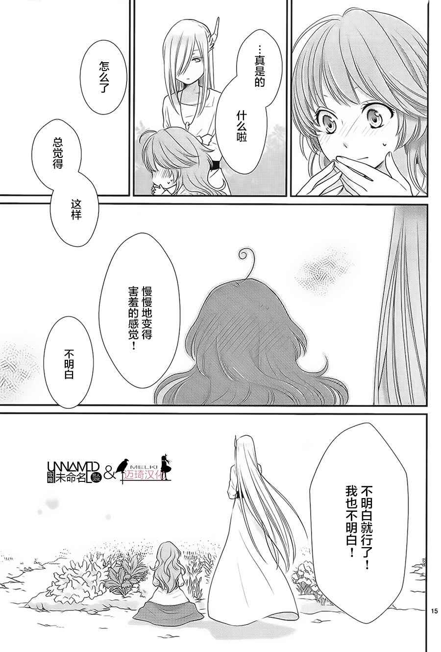 《水神的祭品》漫画 030话