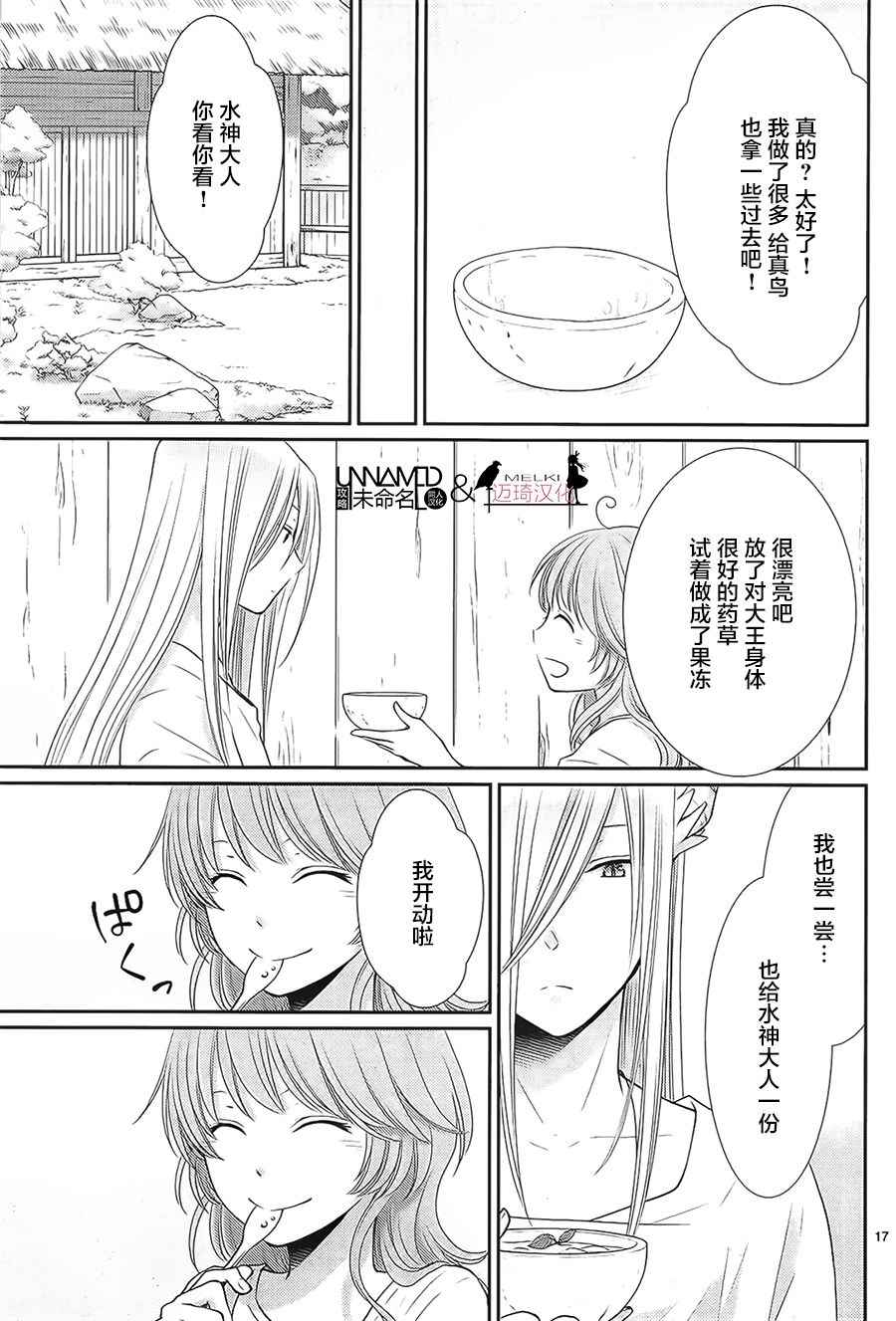 《水神的祭品》漫画 030话