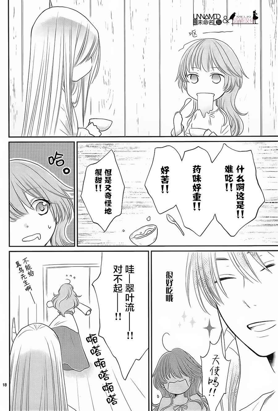 《水神的祭品》漫画 030话